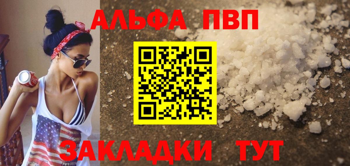 A PVP Соль  Альфа ПВП крисы CK  где найти   Егорьевск  Вход с VPN  А ПВП СК КРИС 