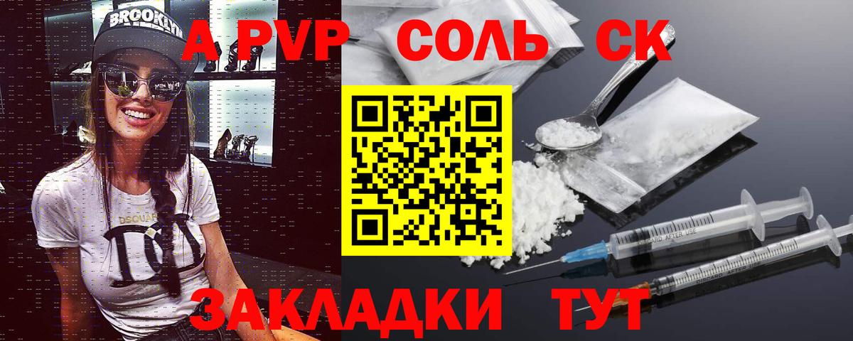 Alpha PVP Соль Егорьевск