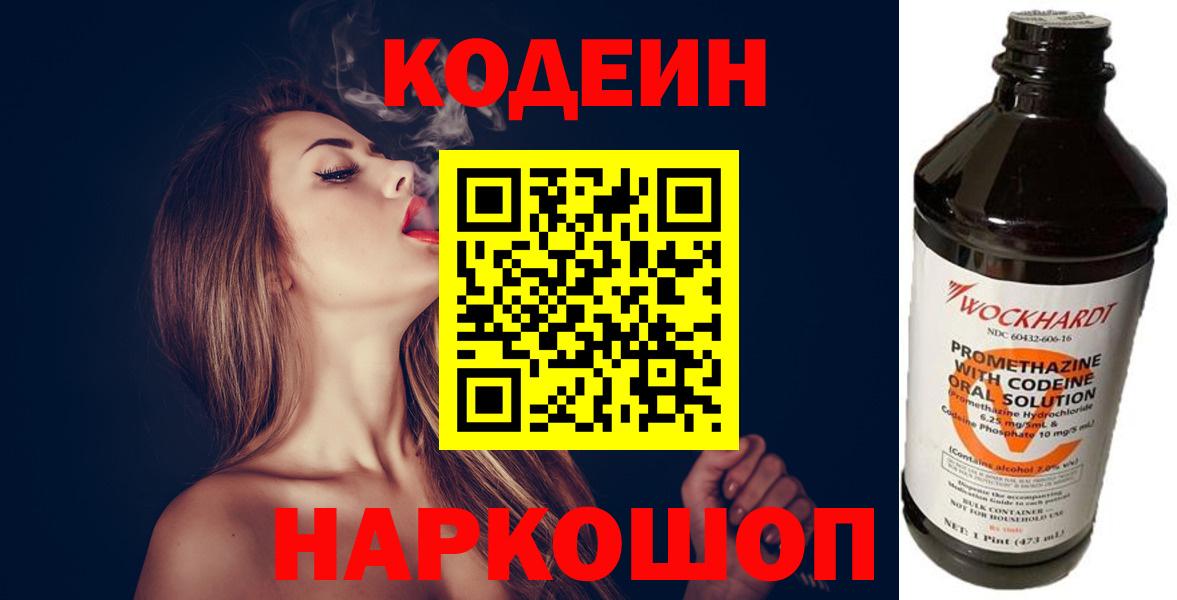 Codein напиток Lean (лин)  Кодеин Purple Drank  Вход с VPN  Егорьевск 