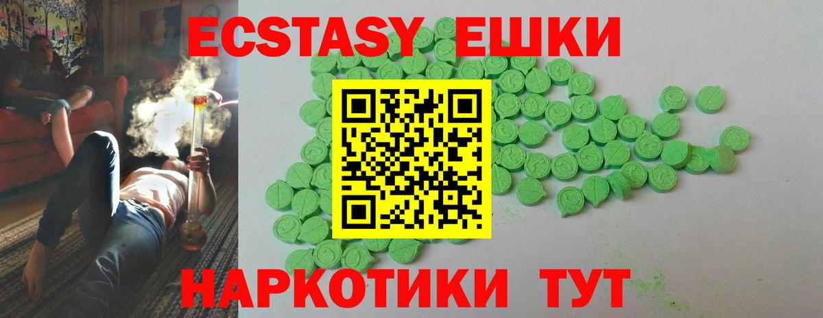 ЭКСТАЗИ 250 мг Егорьевск