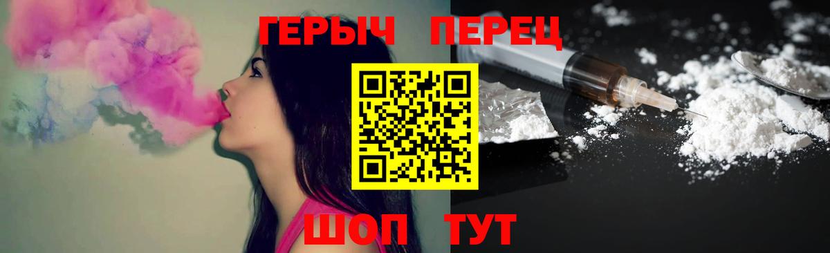 ГЕРОИН герыч Егорьевск