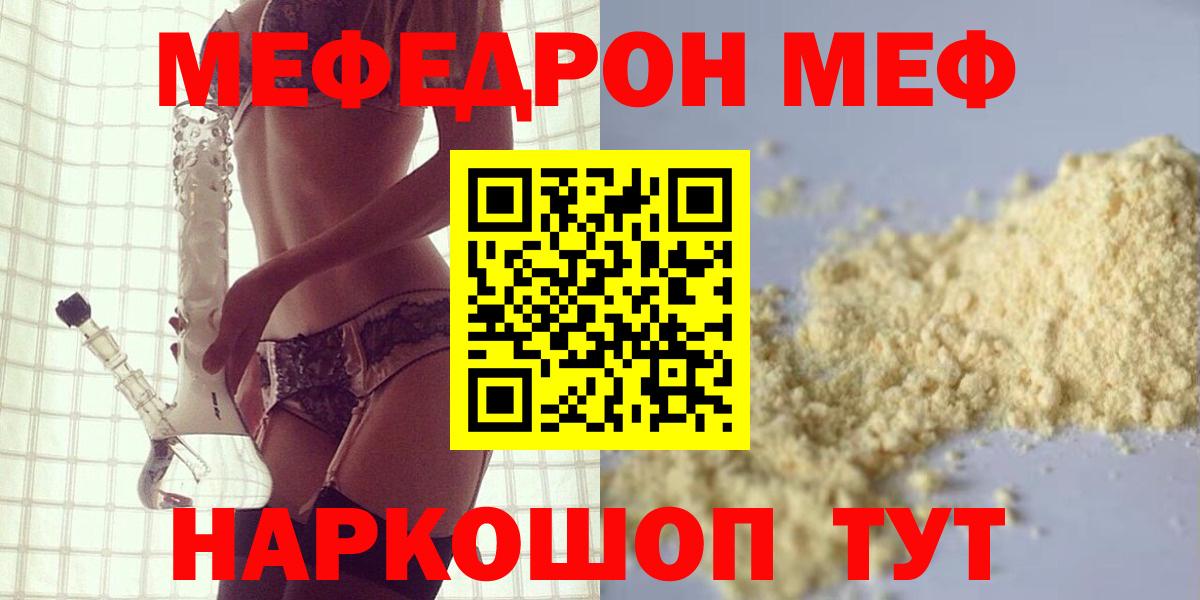 Мефедрон 4 MMC  где можно купить наркотик  Меф  Егорьевск  Вход с VPN 