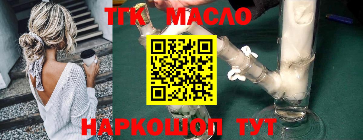 ТГК гашишное масло  Вход с VPN  Егорьевск  ТГК Wax 